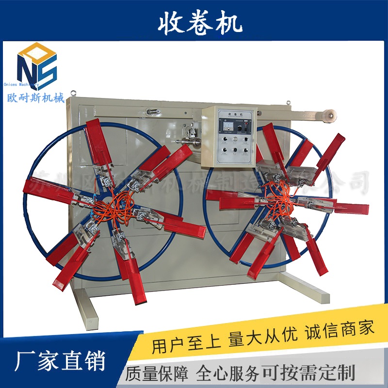 110双工单位收卷机